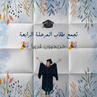 تجمع خريجي كلية التمريض دفعة 2024✌️