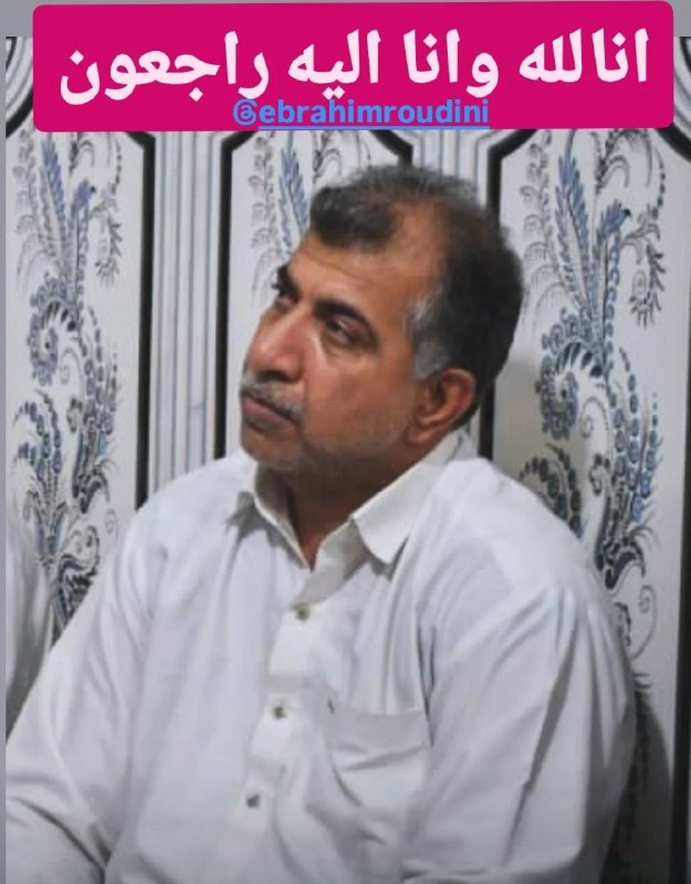 کانال رسمی مولانا ابراهیم رودینی: رسانه پست