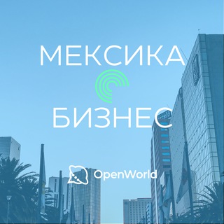 МЕКСИКА | БИЗНЕС Telegram Group Link