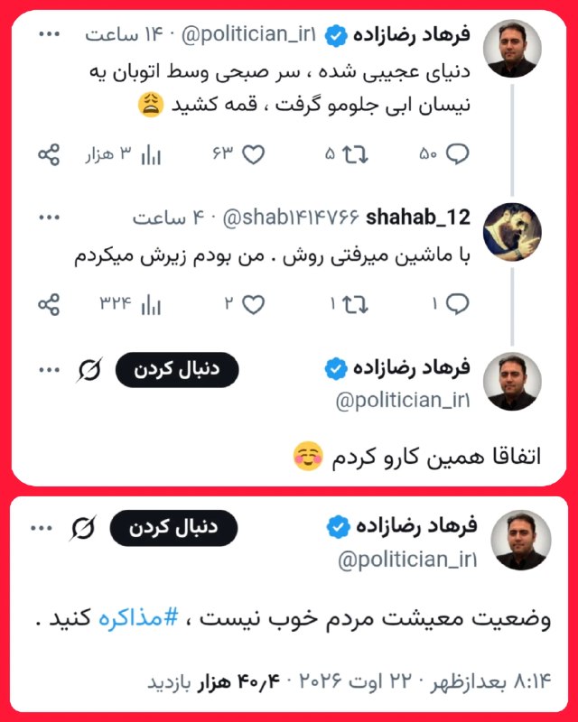 RaefipourFans: خودش وقتی تو خیابون دعواش میشه با ماشین از روی مهاجم رد میشهاما وقتی به کشورش حمله میشه میگه برید با مهاجم مذاکره کنیدخو