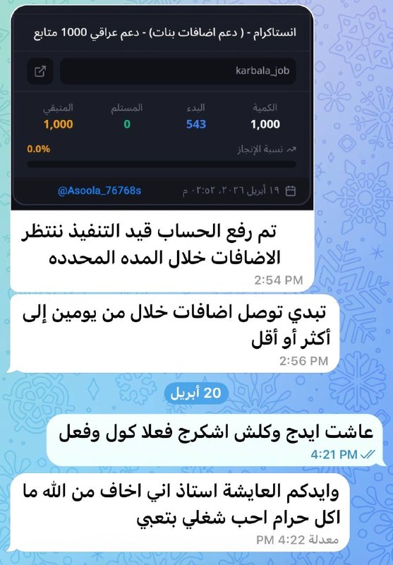 تفاصيل زيادة المتابعين