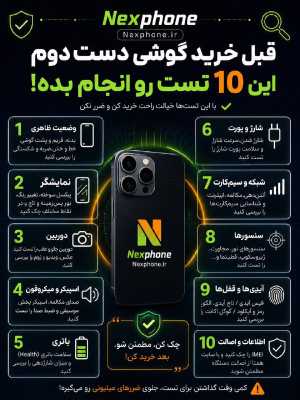 اخبارفوری و مهم: قبل از خرید گوشی دست‌دوم، فقط ظاهرش رو نگاه نکن!📱@akhbare_moheem