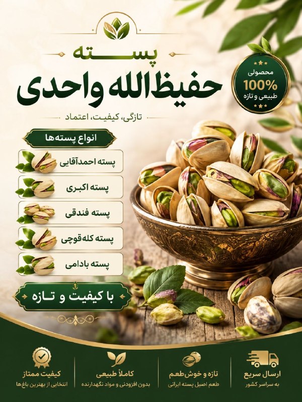 کاریز آنلاین: 📢اطلاعیه مهم برای کشاورزان محترم تایباد ، کاریز ،تربت‌جام و حومه📢با آغاز فصل برداشت پسته، همکاری با شرکت‌های شناخته‌شده 