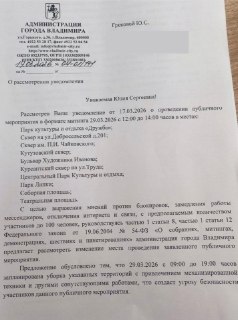 ⚡️ Власти Владимира согласовали митинг против интернет-блокировок, но дали протестующим на все один утренний час. А по 10 местам, где заявители хотели провести акцию, устроят уборкуМэрия Владимира одна из немногих администраций, которая все-таки разрешила 