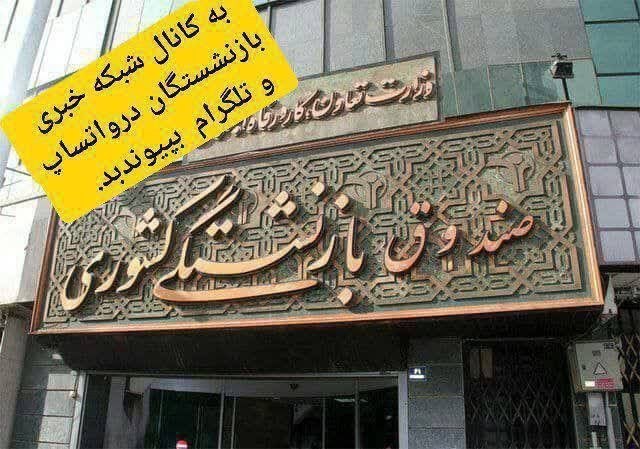 شبکه خبری بازنشستگان: 🔴👈بار گذاری فیش حقوقی مرداد ماه بازنشستگان کشوری 🔵👈 فیش حقوق مردادماه بازنشستگان کشوری امروز بر روی سایت صندوق بارگذاری