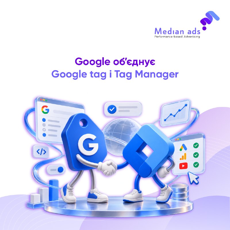 🏷️ Google оновлює систему тегування, щоб спростити налаштування tracking і conversions.🔧 Google tag → повноцінний Tag Manager containerСайти, які використовують лише Google tag, отримають доступ до функцій GTM — tagging через інтерфейс, debugging і version