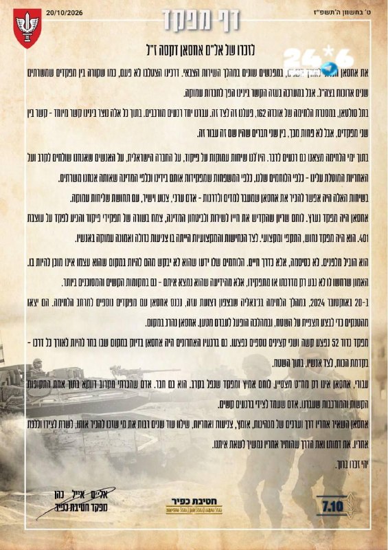 🇮🇱 On the occasion of the two-year anniversary of the death of the late Col. Ahsan Daksa, Kfir Major General Eyal Cohen, who knew him closely, wrote a commemorative page in his memory.