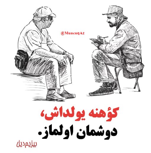 🌿@Bizimdil🌿M.Dalğa: . ⭕️ کؤهنه یوْلداش،دۆشمان اوْلماز. @MuncuqAz
