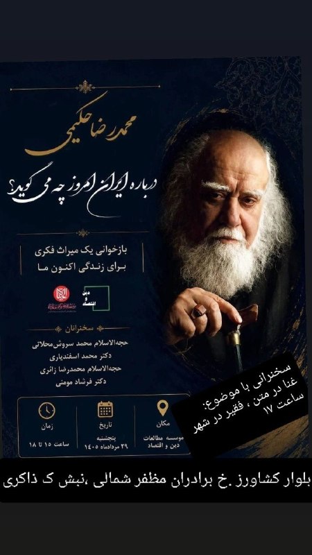 محمد سروش محلاتی: رسانه پست