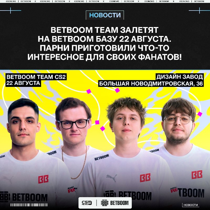 BETBOOM TEAM будут на BETBOOM Базе!