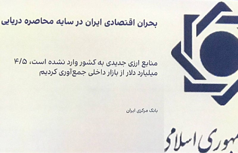 اخبار روز اقتصادي: بانک مرکزی : هیچ ارزی به کشور وارد نشده و هر چی بانک مرکزی جمع کرده از دست مردم است@News2
