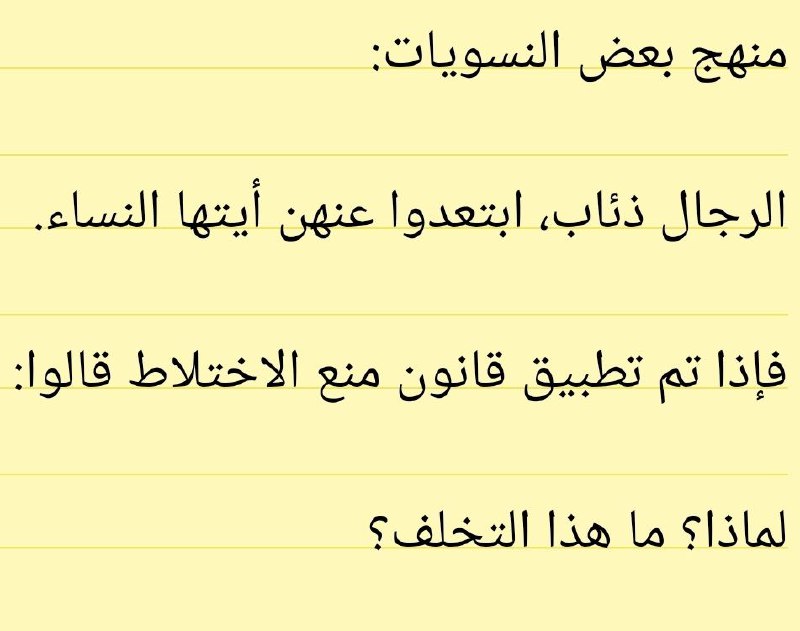 The manhaj of some feminists: