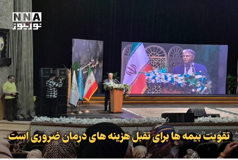 نورنیوز: ✅ تقویت بیمهها برای تقبل هزینههای درمان ضروری است🔹 معاون درمان وزیر بهداشت، درمان و آموزش پزشکی گفت: نباید بار مالی حو