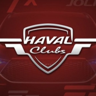 Telegram profile photo for Хавал Клуб Haval M6 F7x Jolion Dargo H6 H9 F7 H5 F8 H3 H7 GWM Raptor Tank Ora WEY