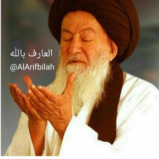 Telegram profile photo for 🌅 العارف بالله🌅