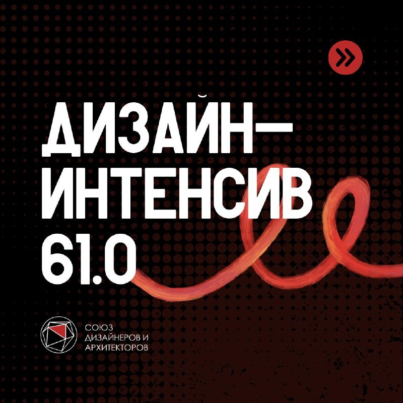 Бесплатный Дизайн-Интенсив 61.0 4 июня Спикеры и темы Олеся Худякова Цвет это не интуиция. Заблуждения, которые приводят к серьёзным ошибкам в прое... - изображение 1 - telegram, view, бесплатный
