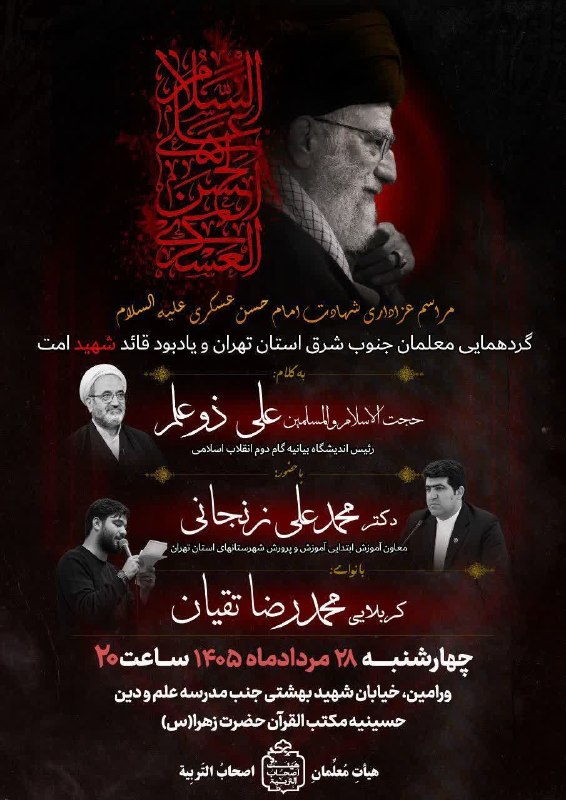 کانال فرهنگیان: #اطلاعیه #ویژه_برادران ━━━━━❁ ﷽ ❁━━━━━━ هیئت معلمان اصحاب التربیة فرهنگیان جنوب شرق استان تهران ━──────༺༻─────━ ◾️ مراسم
