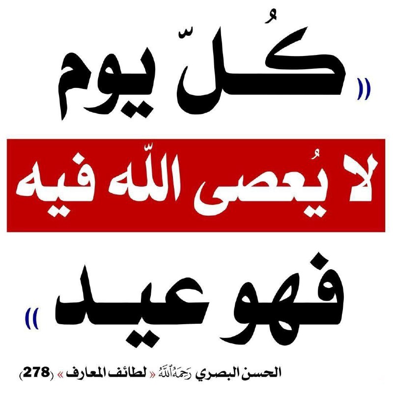 Hasan Al-Baṣri raḥimahullāh said: