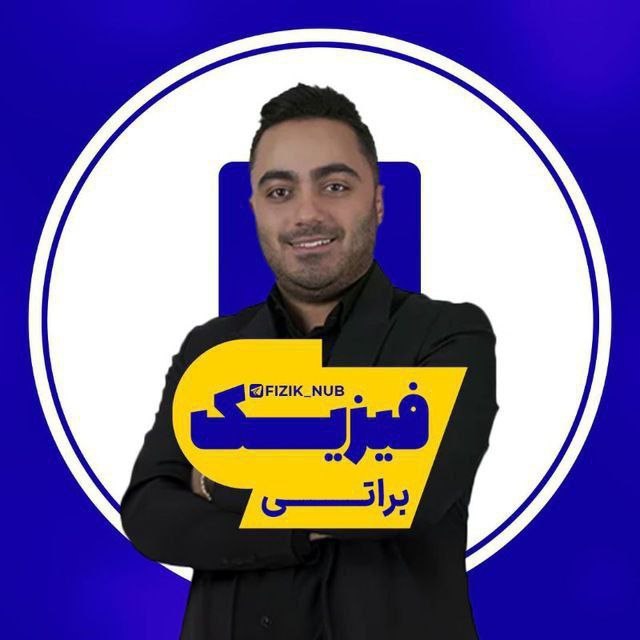 فیلم کنکوری ناب: ⭕️ #سالیانه_فیزیک_جامع_براتی_1406⚡️دوره سالیانه👨🏫 استاد براتی🔣🔣🔣🔣🔣🔣🔣🔣🔣🔣🔣جلسات سالیانه ⬇️👉 Section 01👉 Section 02✈️ @fil