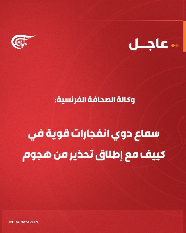 Al Mayadeen - ערוץ Al Mayadeen