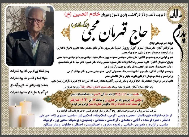پرس و پوصحنه،چمچمال،بیستون: مراسم زنده یاد شادروان مرحوم خادم الحسین حاج قهرمان محبی مطابق اعلامیه فوق برگزار میگردد روحش شاد و یادش گرامی باد 🖤🖤🖤#پ