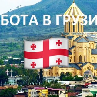 Batumi | Tbilisi Georgia job Батуми | Тбилиси Грузия работа | Барахолка