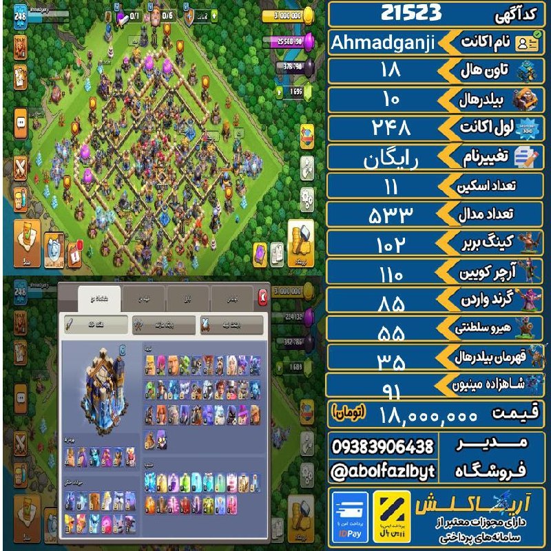 آریا کلش: ‌🔻🔻🔻🔻🔻✅ اکانت با کد 21523 خرید شد.💵 اکانت فوق با قیمت 18,000,000 تومان فروخته شد.⏳ این آگهی در کمتر از 3 روز پس از ثبت ب