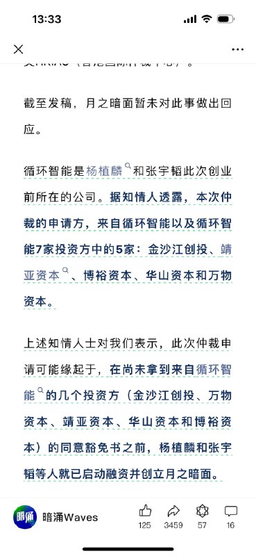 关于月之暗面的预言回收