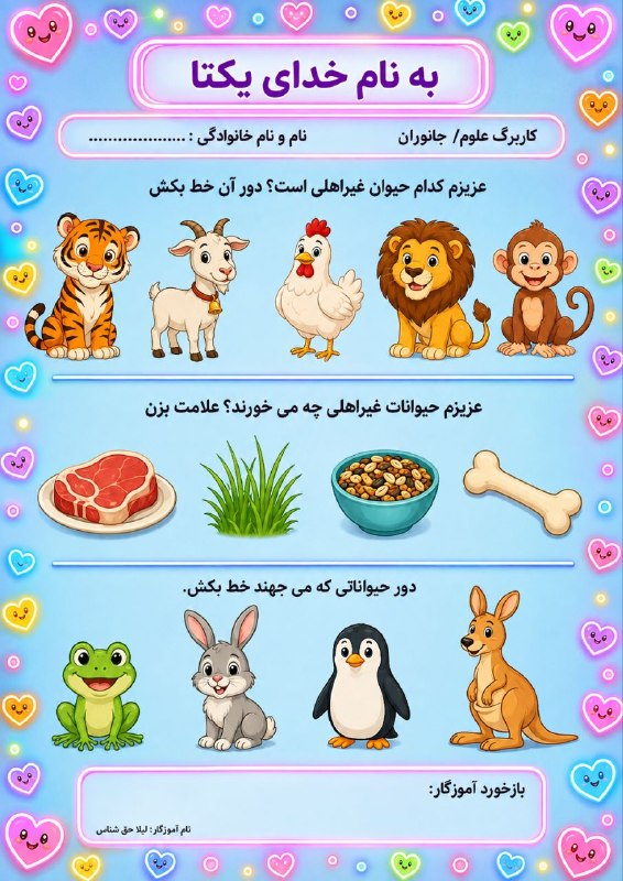 پیش دبستان ( خانم رحمت): #کاربرگ_علوممناسب برای #ورودی_اول و دوم @avalhaghshenas6