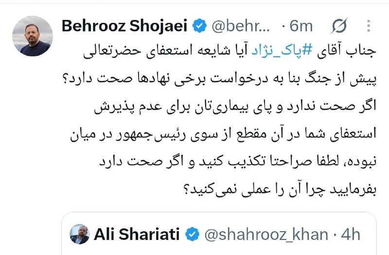 کانال رسمی صابرین نیوز: ‏✅ افشای جزییاتی از استعفای وزیر نفت پیش از آغاز جنگ بهروز شجاعی فعال رسانه‌ای نوشت:‏✅ جناب آقای پاک‌نژاد‌ آیا شایعه است