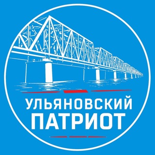 Telegram profile photo for Ульяновский патриот