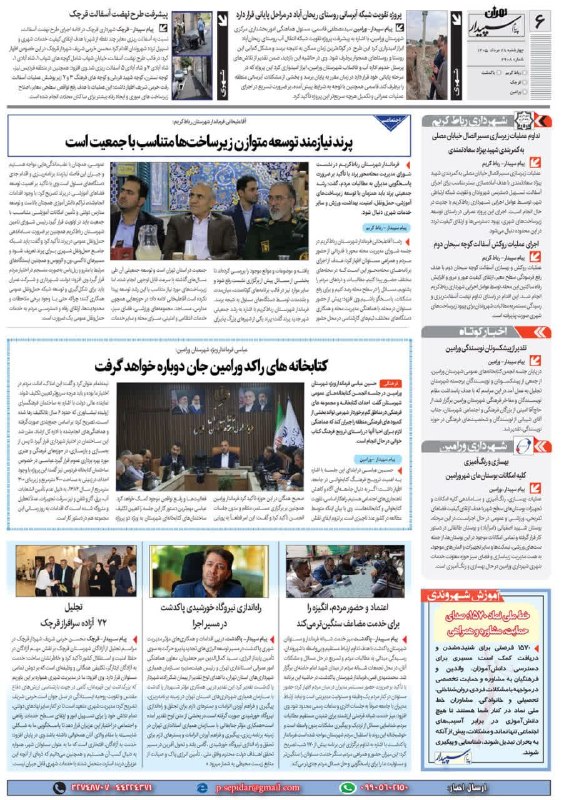 روزنامه پیام سپیدار: @sepidarnewsروزنامه پیام سپیدار صفحه 6