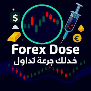 جرعة فوركس 📊 Chat