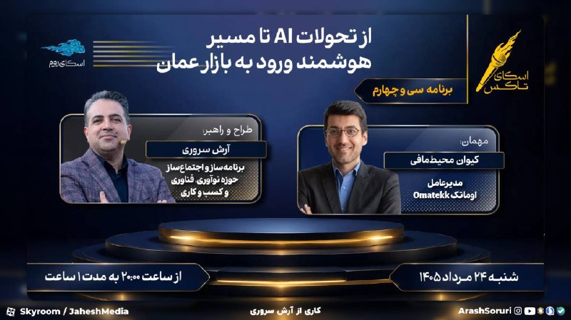 تکنوگرام: قسمت سیوچهارم #اسکای_تاکس با #آرش_سروری۳شنبه ٢۴ مرداد ساعت ۲۰ تا ۲۱:۳۰مهمان این قسمت:#کیوان_محیط_مافیمدیرعامل عماتک Om