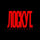 Лоскутков