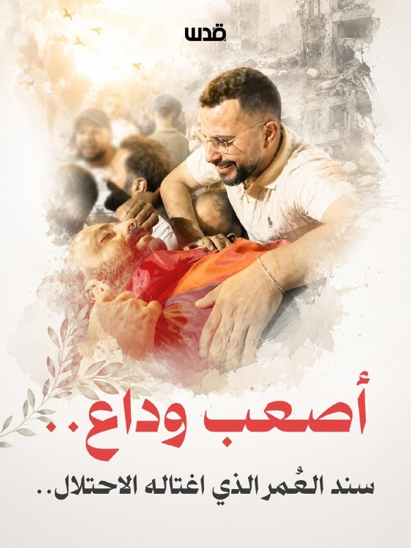 "הפרידה הכי קשה".. בנו של ההרוג "עודה אבו סלחא" נפרד מאביו, שנהרג מכדורי הכיבוש בזמן שהאנשים הגיבו להתקפת ה…