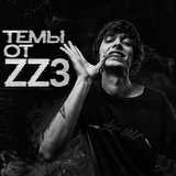 темы от zz3