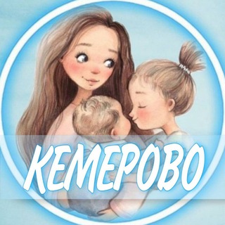 Telegram profile photo for 👩🏼‍🍼Кемерово (Беременность и материнство)