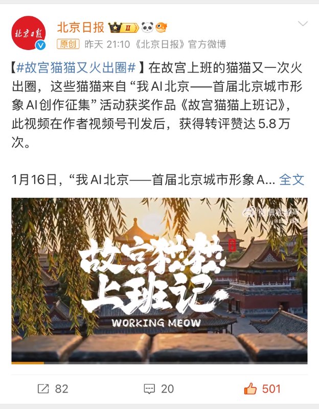 捷报！《故宫猫猫上班记》发布3天，视频号播放量就破100万啦～！小红书破了1万赞，抖音也破了7K赞～！北京日报和北京发布也进行了转载刊登！还上了北京同城热搜！刷新好多成就，谢谢大家的喜欢