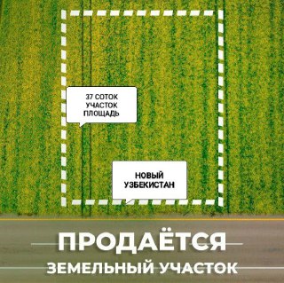 Новый Узбекистан Земля Продаётся!