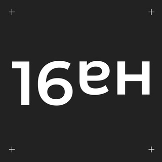 ШЕСТНАДЦАТЬ НА ДЕВЯТЬ Telegram Group Link