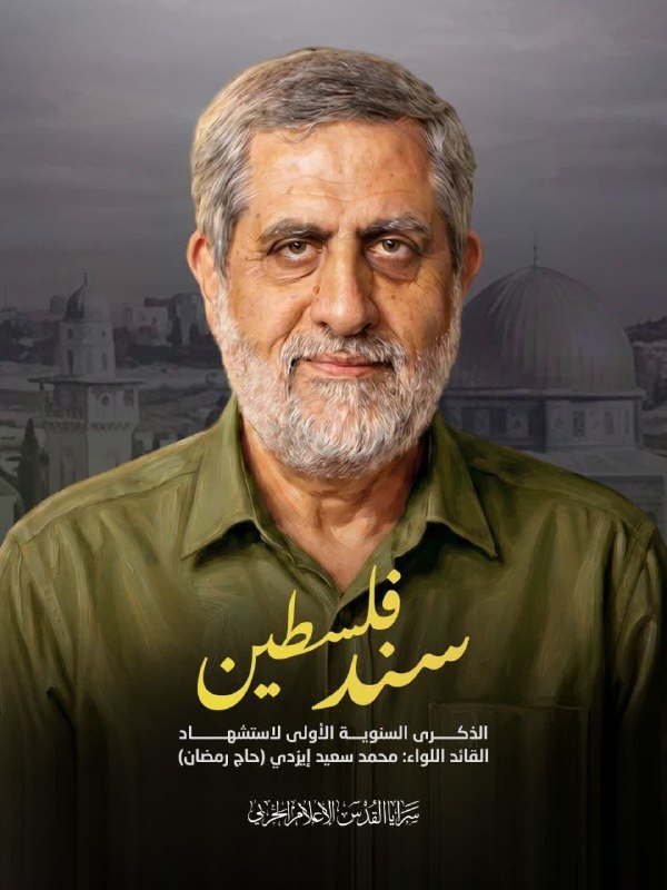 🌷ب یاد شهیدان🌷: 🔴سرایا القدس: حاج رمضان میراثی بزرگ از جهاد و ایثار در میدان‌های مقاومت بر جای گذاشت🔹سرایاالقدس، شاخه نظامی جنبش جهاد اس