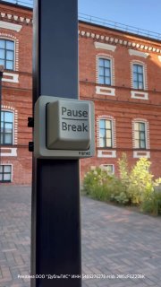 Жители Москвы обнаружили на стене клавишу Pause/Break. Это арт-объект инженерной команды «2ГИС» и уличного художника Ивана Серого ко Дню программиста.Программисты годами меняют реальный мир, не выходя из-за экрана. А вот кусочек реального мира в ответ — мо