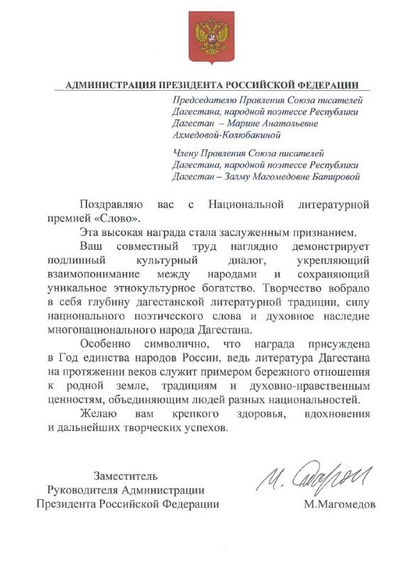 📃 Заместитель руководителя Администрации Президента Российской Федерации  фото