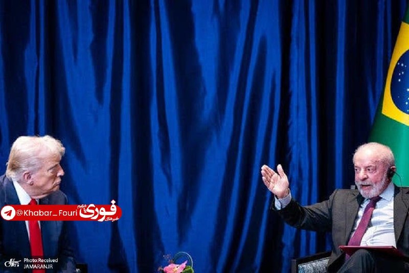 آقای خبر: لولا دا سیلوا و ترامپ درباره ایران و اوکراین گفتوگو کردند🔹دفتر مطبوعاتی رئیس جمهور برزیل گزارش داد که لوئیز ایناسیو لول