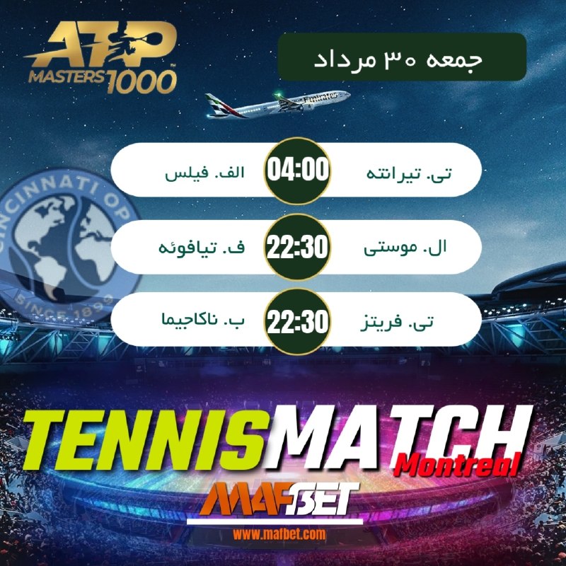 MAF BET | ماف بت | MAFBET | مافبت: 🔥🎾 ‌مسابقات تنیس 🎾🔥✅ جمعه 30 مرداد ✅⏰ شروع بازی ها ساعت 04:00 ⏰⭐️ لذت دیدن بازی ها را دوچندان کنید ⭐️🎇 ماف بت سرگرمی حرف