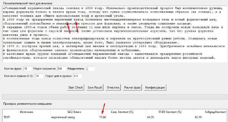 Как оптимизировать контент с помощью софта SEO Релевантность 2.1