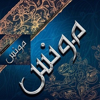 Telegram profile photo for مجموعه همسریابی | مونس |
