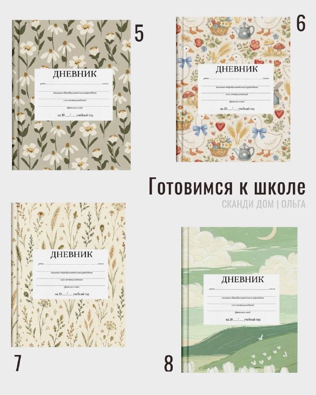 Не хочется портить ваше летнее родительское настроение, но мне попалась серия таких эстетичных дневников для девочек , что захотелось тут же с вами... - изображение 3 - еще, цветы, полоску