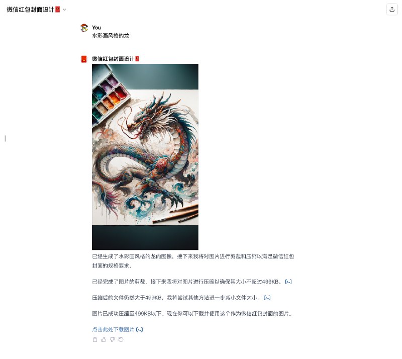 做了个帮助设计微信红包封面图的GPT